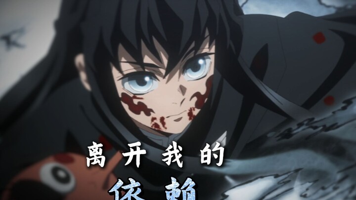 Tokitō Muichirō "Lepaskan Ketergantunganmu Padaku"