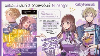 [RubyFansub] Isekai de Ane ni Namae wo Ubawaremashita Voice Comic [1080p]