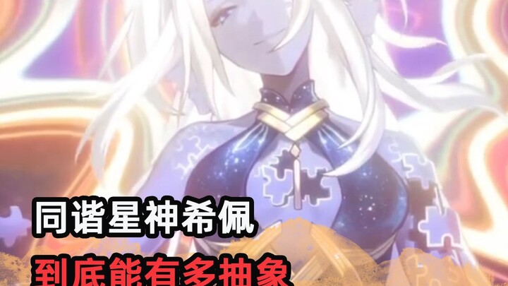 Just how abstract is the Synergy Star God Xi Pei?