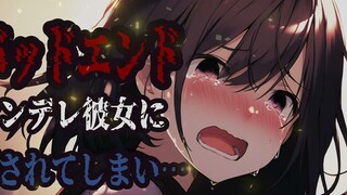 【Chinese subtitles/BE】My girlfriend, who suspected me of cheating, stabbed me to death... CV:ササメユキ(細