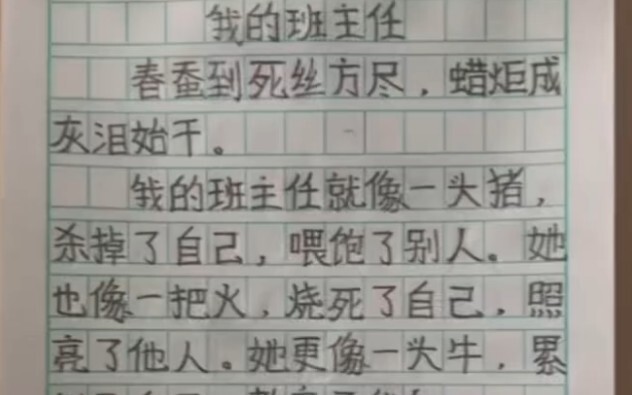 วี ครูประจำชั้นของฉัน