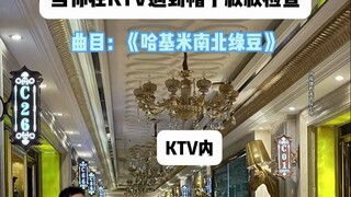 When you encounter Uncle Hat checking at the KTV