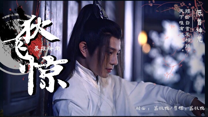 低头但不驼背！古偶丑男们进来学仪态【狄飞惊 / 武侠惊艳男配】