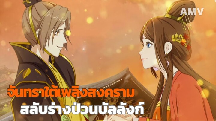 “จันทราใต้เพลิงสงคราม” ฉากหวานรักสุดซึ้งฮ่องเต้ผู้ยิ่งใหญ่กับฮงเฮาสาวสุดสวยในยุคราชวงศ์ถัง