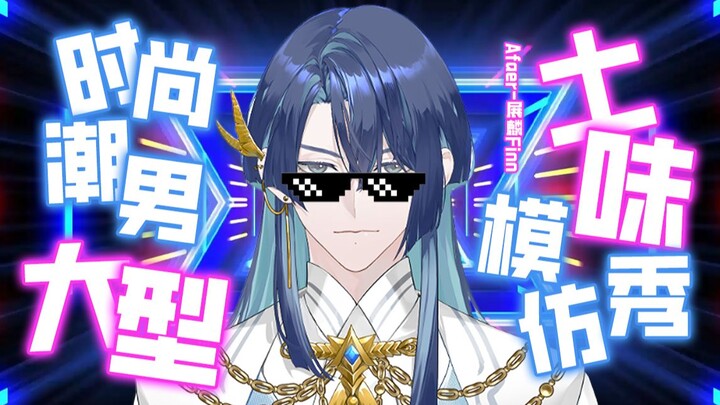 This V is totally a fashion trendsetter (definitely! [Zhanlin Finn])