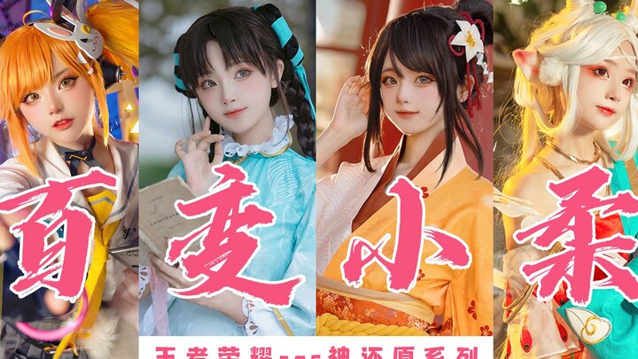 Bianbian Xiaorou: A Collection of Perfectly Recreated Characters (Honor of Kings Edition)