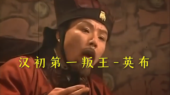 The First King to Be Judged in the Early Han Dynasty – Ying Bu.