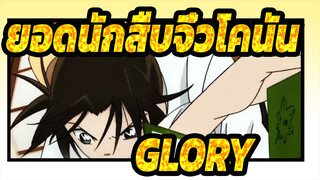 [ยอดนักสืบจิ๋วโคนัน]GLORY /มหากาพย์/มิกซ์การตัดต่อ