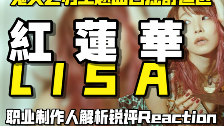 Ca khúc chủ đề Thanh Gươm Diệt Quỷ hoàn toàn nằm trong vùng an toàn của J-Rock! Phân tích chuyên sâu