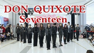 【SEVENTEEN】翻跳 || 挑战全网最齐DON QUIXOTE！武汉次粉再度集结！|| omolet 路演@20230211
