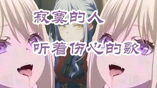 【初华】⚡寂寞的人听着伤心的歌⚡ MyGO&Ave mujica