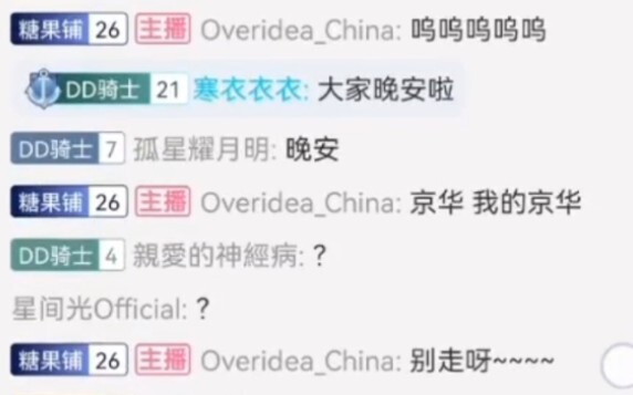 【张京华】下播后的聊天