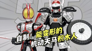 布鲁可让我去上班？555党狂喜！布鲁可假面骑士积木人群星版第二弹加速世界 大鹏质检员