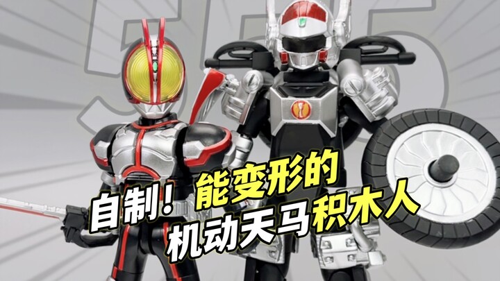 布鲁可让我去上班？555党狂喜！布鲁可假面骑士积木人群星版第二弹加速世界 大鹏质检员