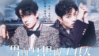 【战山为王】男配只想做工具人  11