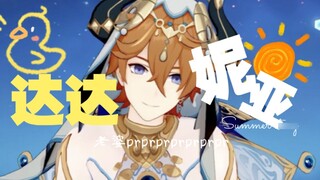 "Genshin Impact" 3.0 new character "Dardania" evaluation (licensed)