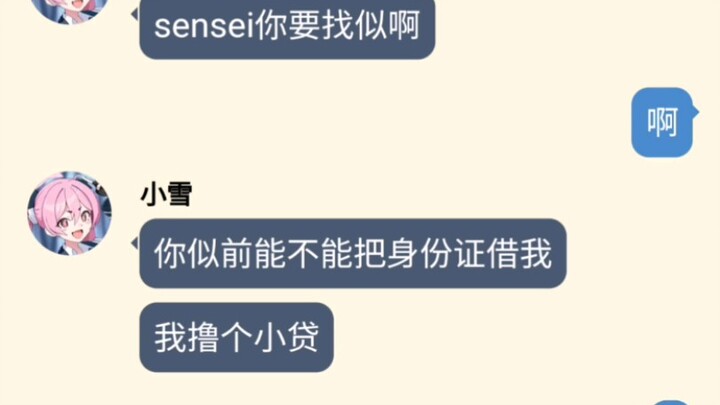 当学生以为sensei要找似