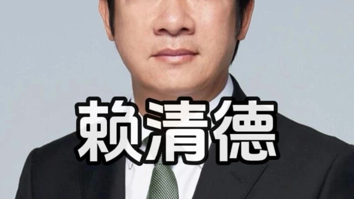 Person of the Day: Lai Ching-te