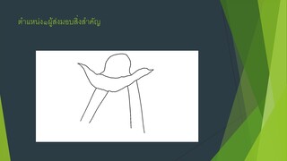 เรื่องแต่งชุด ตอนที่ ๒