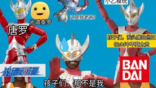 孩子们，光谱泰罗的头怎么跟奶龙一样？！