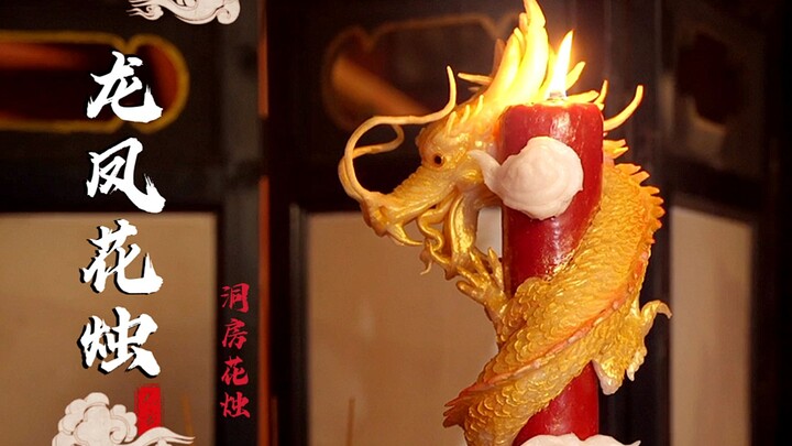 Saya menghabiskan lebih dari sebulan belajar cara membuat lilin pernikahan naga dan phoenix! Akhirny