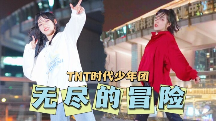 【翻跳】时代少年团 - 无尽的冒险