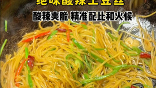 【Keripik Kentang Asam Pedas Lezat】Rasanya Melebihi Sebagian Besar Restoran