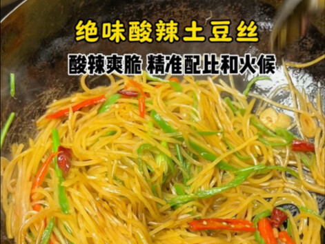 【Khoai tây xào chua cay ngon tuyệt】Vị ngon vượt trội so với hầu hết các nhà hàng