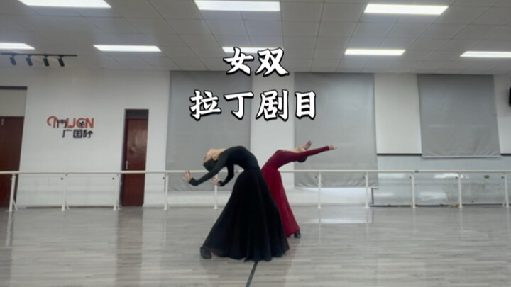 رقصة لاتينية ثنائية: «شوانغ شنغ» – مزيج من عناصر اللاتين والجاز الكلاسيكي الصيني