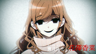 【7月/篠原侑&花泽香菜】黑暗集会 正式PV2【MCE汉化组】