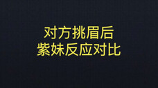 【杨紫檀健次】对比向视频,看看紫妹的反应(非紫檀cp勿入)