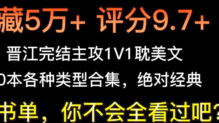 [Bộ sưu tập tấn công chính] 20 tiểu thuyết Tấn công chính hoàn chỉnh 1V1 Danmei được sưu tầm và đánh