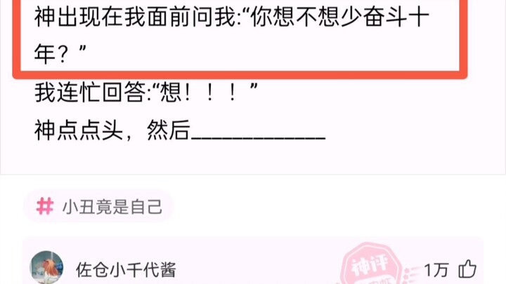 Silly hilarious comment: A god appeared before me and asked, “Do you want to cut your hard work in h