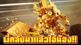 Titan Clockman ผู้ใช้สแตนด์!! - Skibidi Toilet Multiverse 030