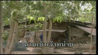 MV โส่งเก่ากระเป๋าขาด วิเชียร