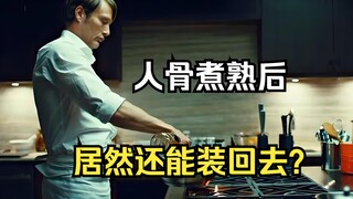 把人类骨头锯下来，煮熟再装回去，真的能杀死癌细胞吗？