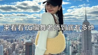 Hãy cùng xem biên đạo múa của YG tuyệt vời như thế nào nhé