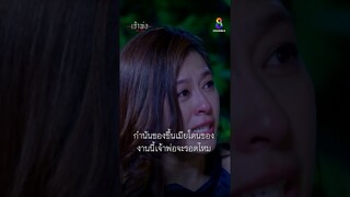 กำนันของขึ้น เมียโดนของงานนี้เจ้าพ่อจะรอดไหม | Shorts เจ้าพ่อ EP26 | ช่อง8