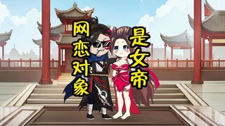 My Online Romance Is the Empress Episode 2: Qi Yuan, the Rebellious Disciple