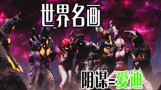 【吐槽-奥特曼】银河格斗2.9 巨大阴谋抓公主？终极赛罗闪耀登场
