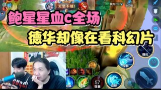 เต๋อฮวาดูเป่าซิงซิงไล่ฟันทั่วสนามด้วยสือคงเจิ้น แต่กลับรู้สึกเหมือนกำลังดูหนังไซไฟ