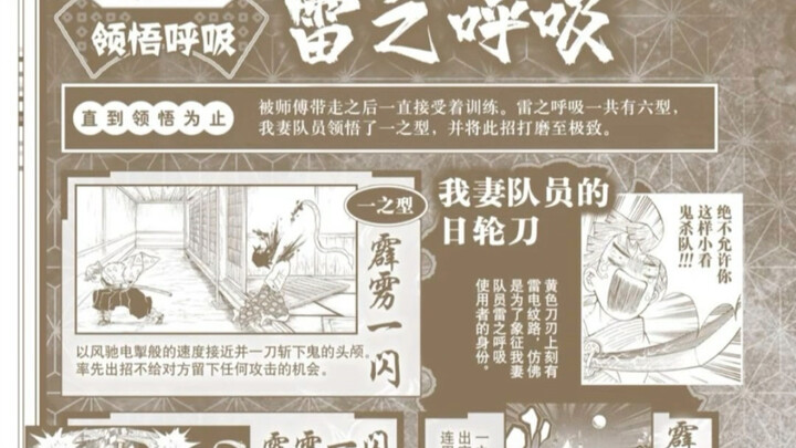 Stop overanalyzing already. Is the First Form the only core of the Thunder Breathing? Does Inosuke’s