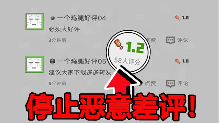 NetEase’s Minecraft: The Most Wrongfully Blamed Mod Ever? Please Stop the Malicious Negative Reviews