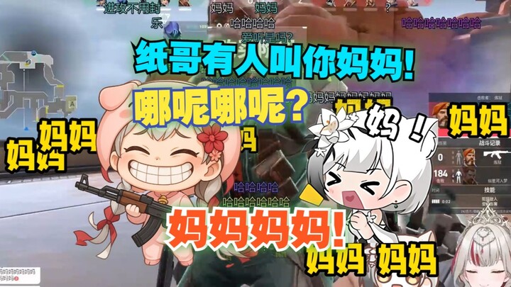 雪糕：纸哥有人叫你妈妈！纸：哪呢哪呢？雪糕：妈妈妈妈！【宣小纸/雪糕】
