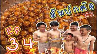 เชฟเรียว Ep : 34 เมนู ส้มบักค้อ เเสบดาก!!!