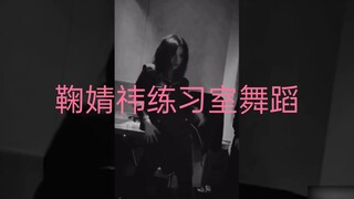 【鞠婧祎】每一次舞台的完美演绎都把每一个细节扣好了