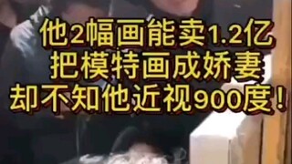 بإمكانه بيع لوحتين بمبلغ 120 مليون، ويصوّر العارضة كزوجته الحبيبة، لكن لا أحد يعلم أنه يعاني من قصر 