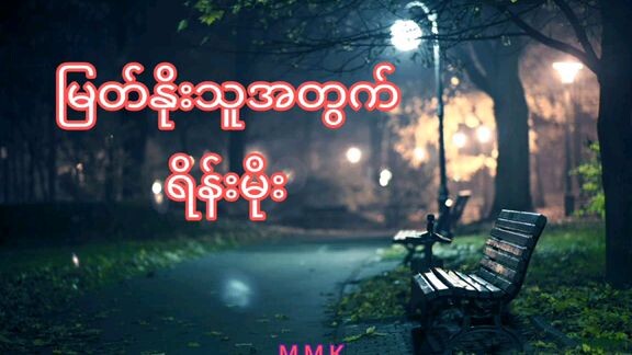 ခံစားချက်လေး