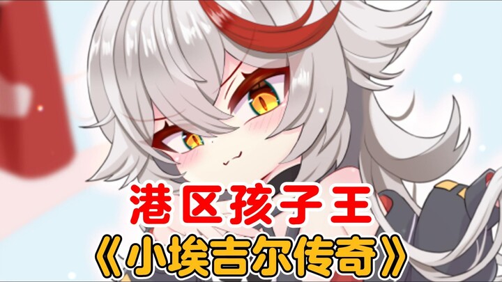 Epic Documentary: The Legend of Little Egill