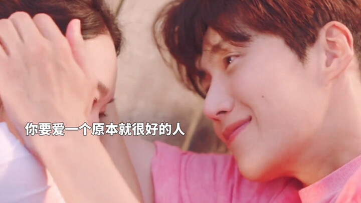 You should love someone who’s already amazing!